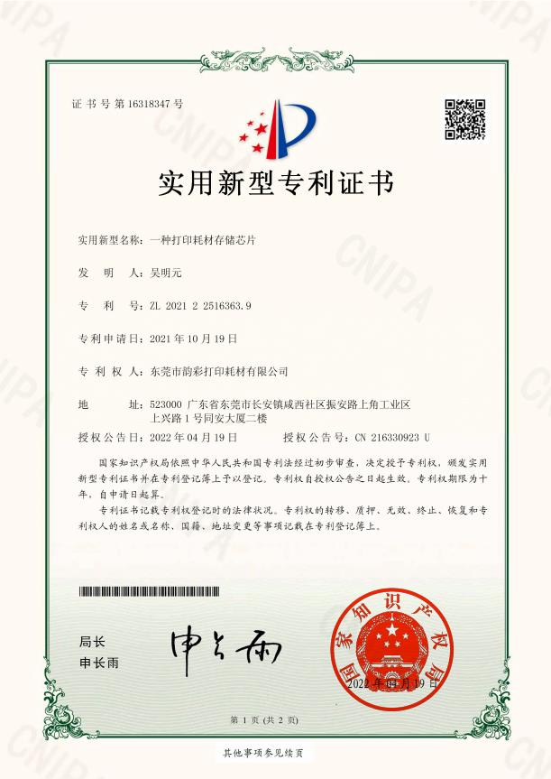 墨盒芯片