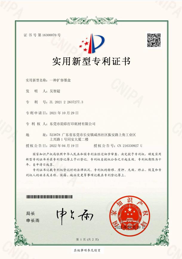 扩容墨盒