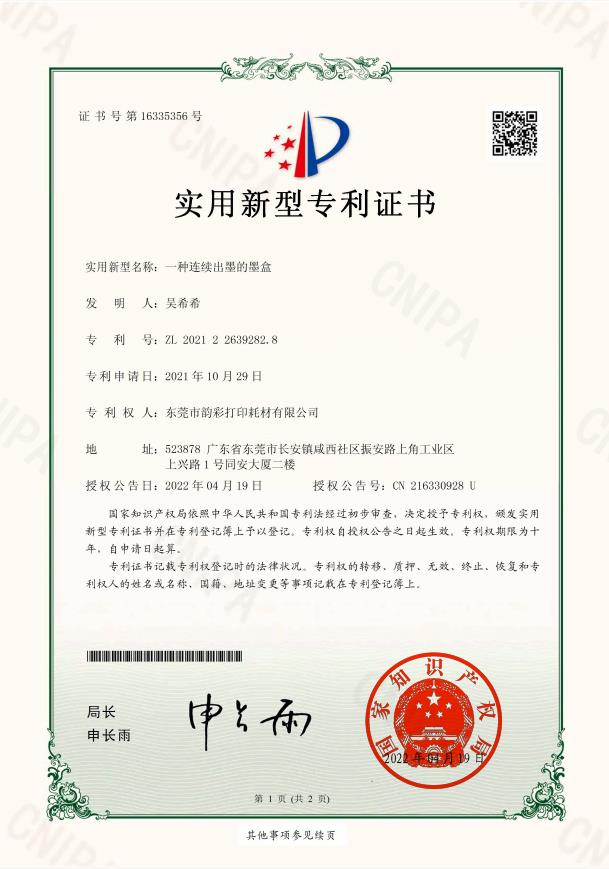 连续出墨墨盒